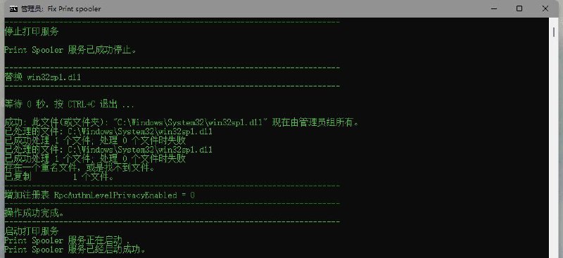 修复windows因更新造成的共享打印机失效因为系统更新造成连接共享打印机出现0x00000709这个错误代码，用压缩包里的批处理即可解决