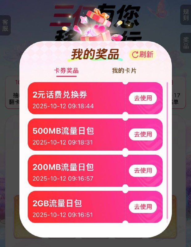 移动APP搜三亿有您 移路同行，得流量