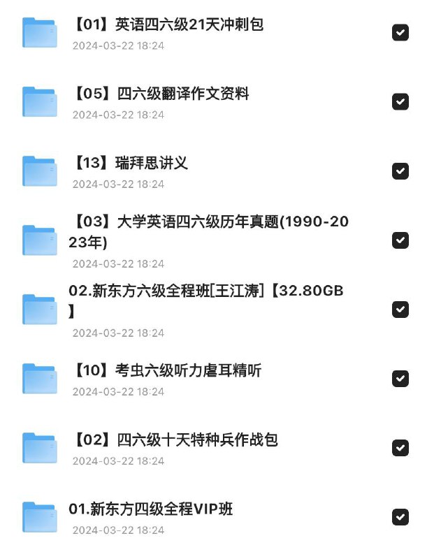2024年6月英语四六级资料大合集链接：