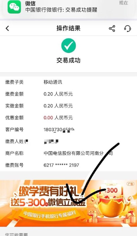 河南中行 最少5元立减金中行app 生活-生活缴费 话费 充值0.1