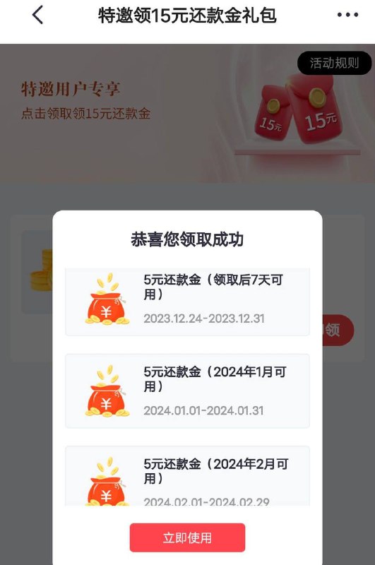 招行信用卡领15元还款金试试