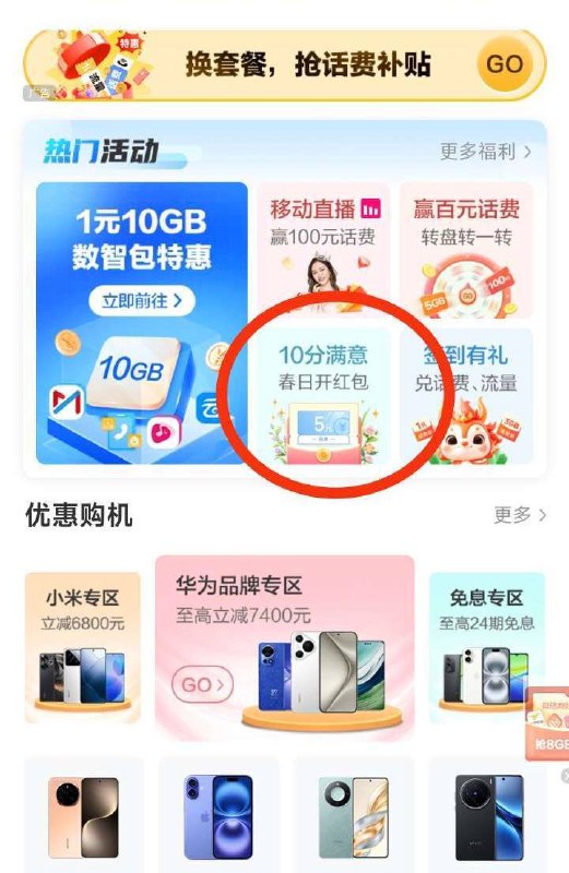 广东移动10分满意口令红包领流量中国移动app-如图输入口令“10分满意”随机领取流量