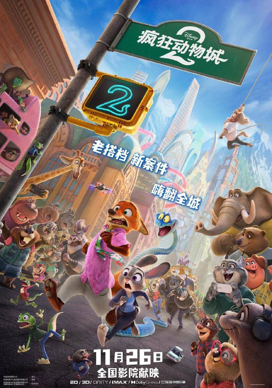 疯狂动物城2 Zootopia 2‎ (2025) 1080P  正式版 内封简中字幕描述： 一个神秘爬行动物的到来，把温馨的动物城搅动得天翻地覆