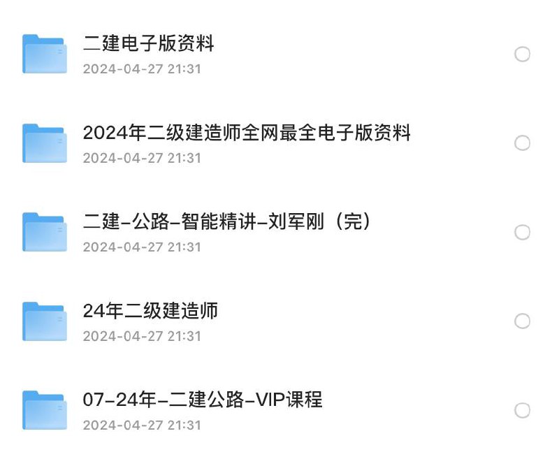 「二级建造师」链接：
