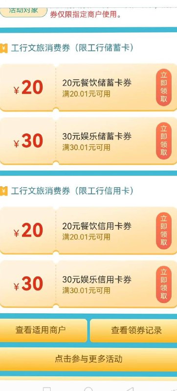 云南工行领消费券工行app搜象惠云南，领的券可以找个附近小吃店用了