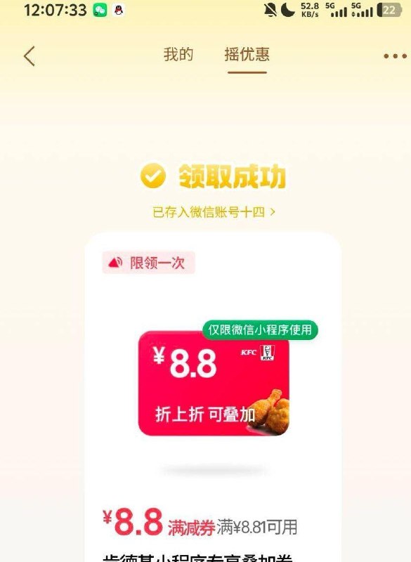 现在有反馈肯德基8卷 可出 #摇优惠 右下摇一摇  每天1次 认有用的就行 👉mp://bduopyVE8nWUgUp ​