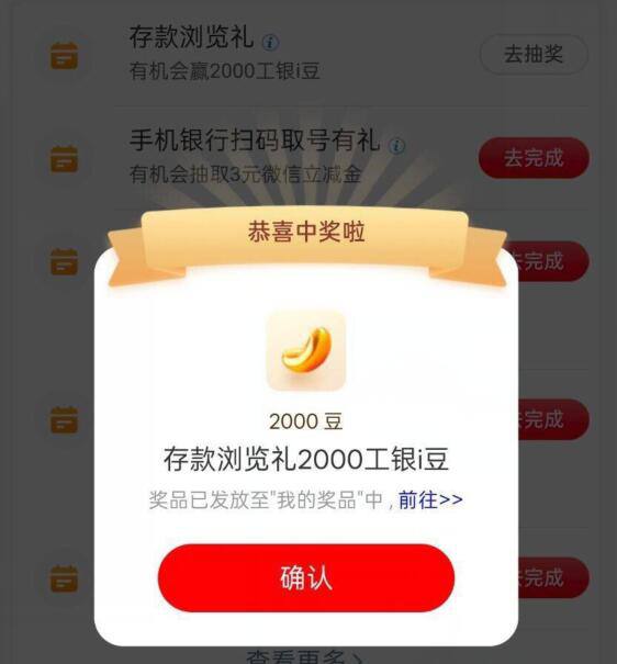 工行任务中心存款浏览礼 自测