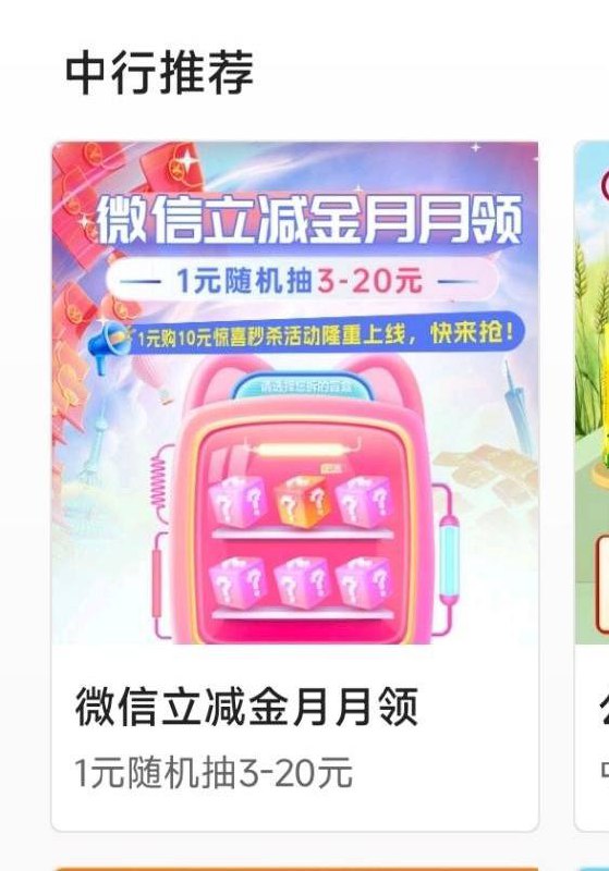 中行1购10微信立减金有库存中国银行APP，生活，第一项