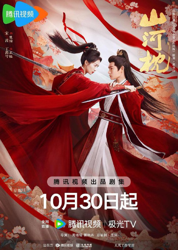 楚瑜的父亲战死沙场，身负重伤的兄长向她透露此中之事绝不简单，她立誓定要将真相查明