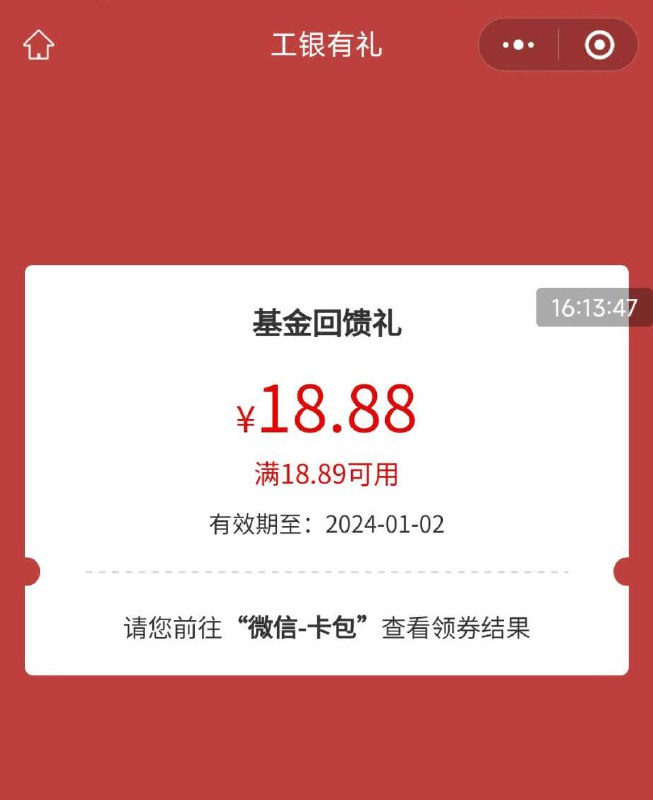 工行，任务中心，手机银行基金体验礼，两户18.88