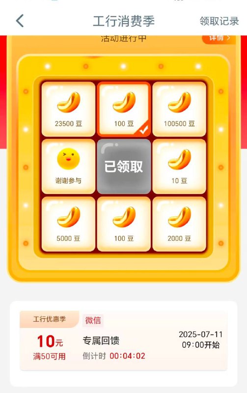 北京工行，搜索工行消费季，有50-10微信立减金，估计是部分人有