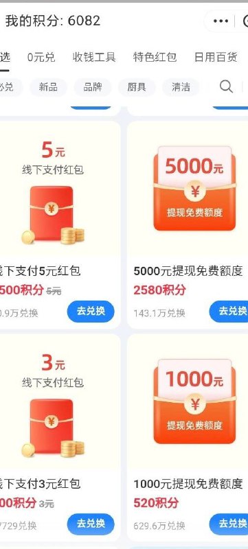 支付宝商家积分可以兑五元线下支付红包
