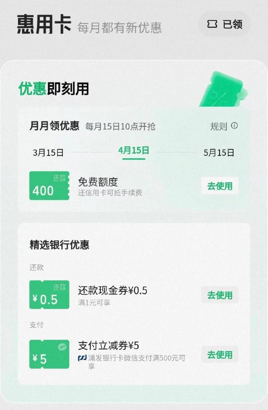 微信支付信用卡还款里面惠用卡领浦发500-5支付立减卷