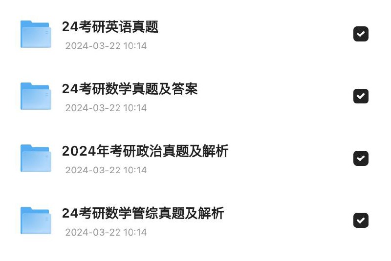 「🎁2024考研真题及答案」链接：