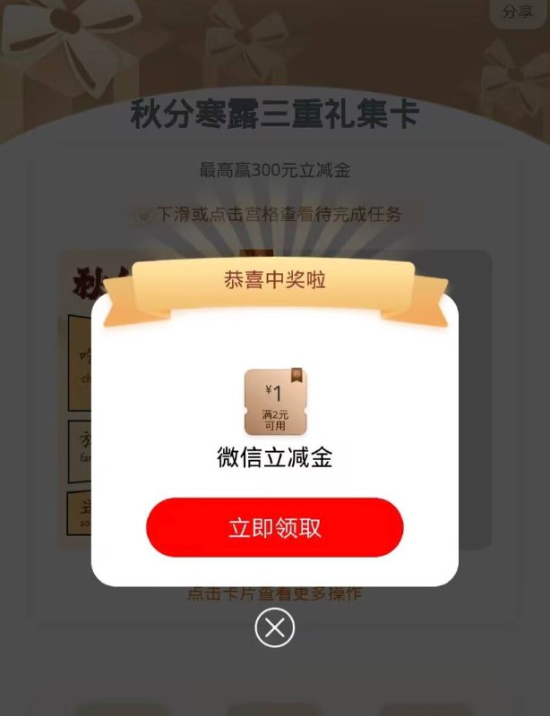 工商银行1元立减金工商银行APP任务中心秋风寒露三重里礼