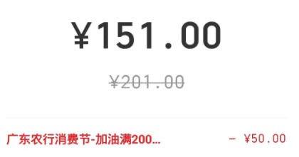 广东石化钱包充值200-50，需要广东农行信用卡微信小程序易捷加油，钱包充值200，付款选云闪付，然后广东农行信用卡200-50，石化钱包开户地广东才可以
