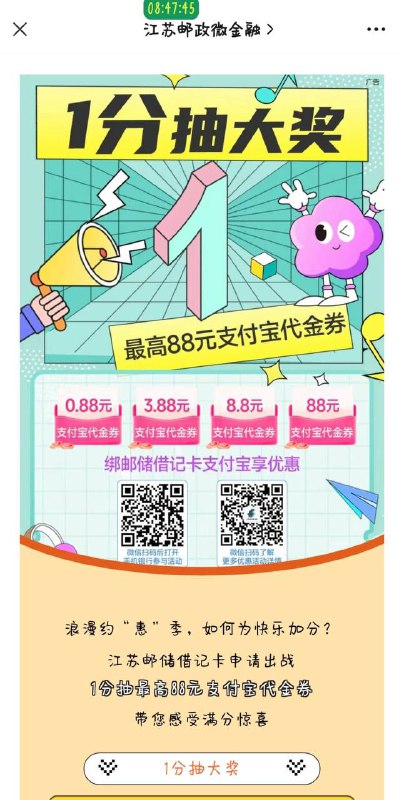 江苏邮储，支付一分支付宝红包