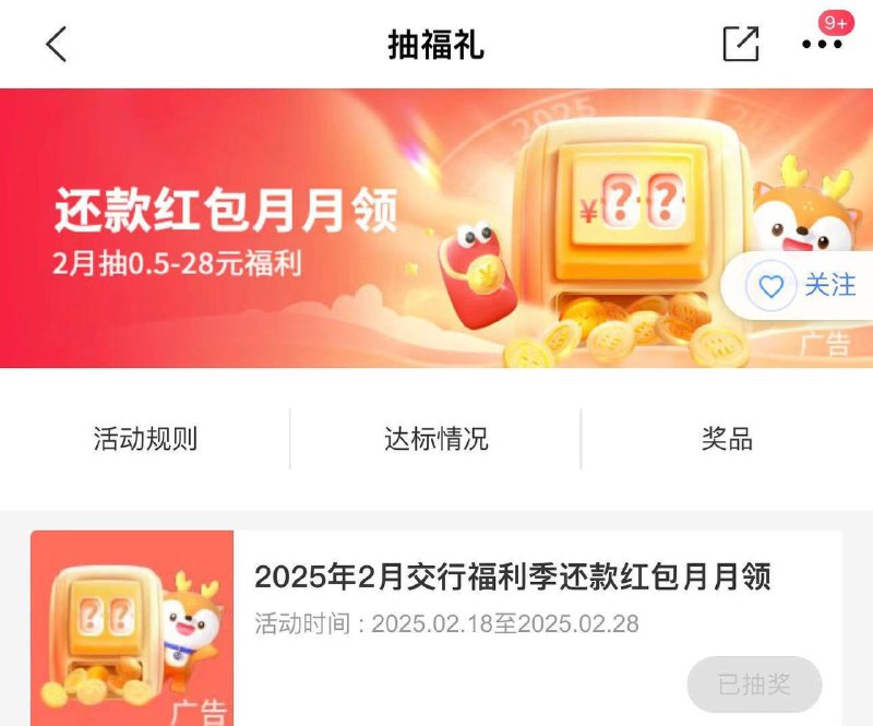 交行还款红包买单吧app - 我的 - 热门活动 - 抽福礼还款红包月月领