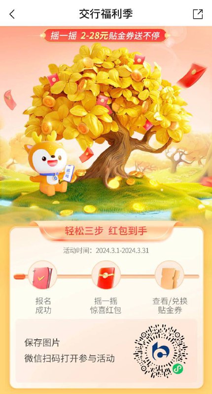 交行2元毛微信扫描图片二维码进去