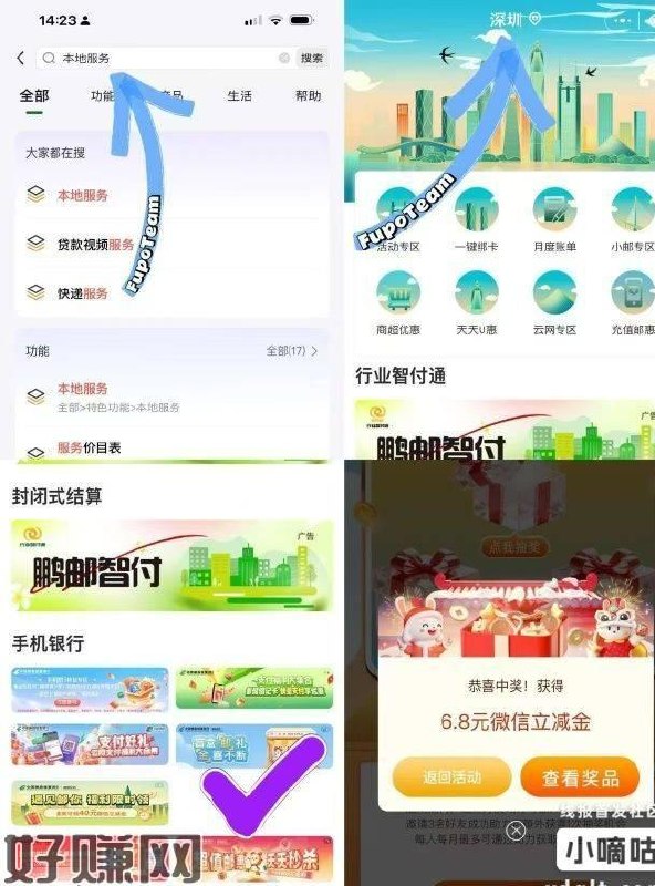 【活动介绍】邮政银行抽立减金【活动时间】1/日次，4次/月，6.30截止【活动规则】直接抽奖【参与方式】邮政银行APP搜索本地生活地区深圳【测试截图】如图