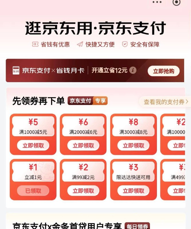 京东一元支付券京东搜京东支付