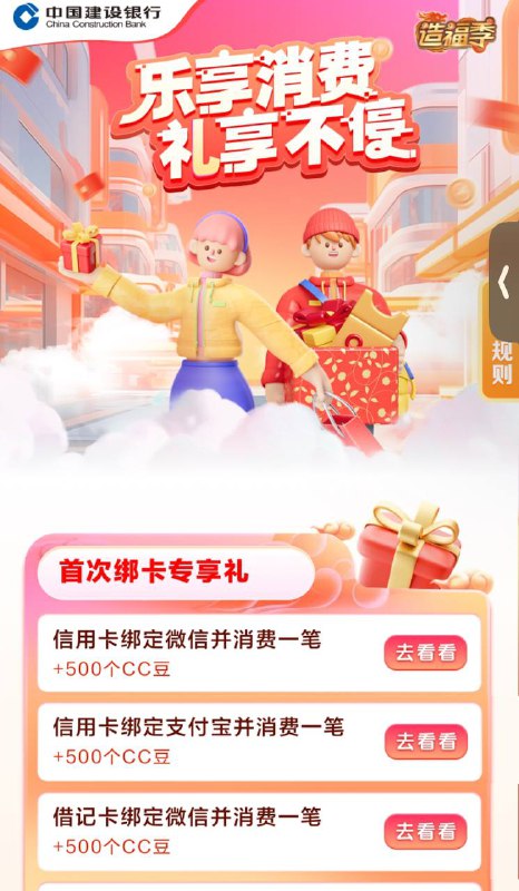 建行新cc豆活动报名