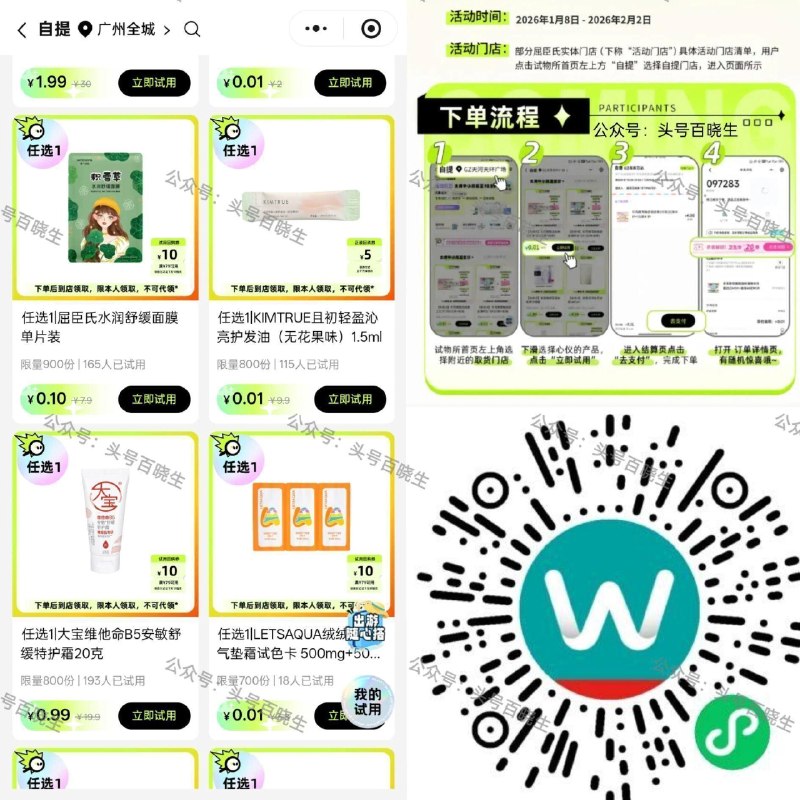 v打开 屈臣氏每周一次0.01试用 需到店自提 看需哈 👉mp://sZCUrMmCBAP0rCH ​