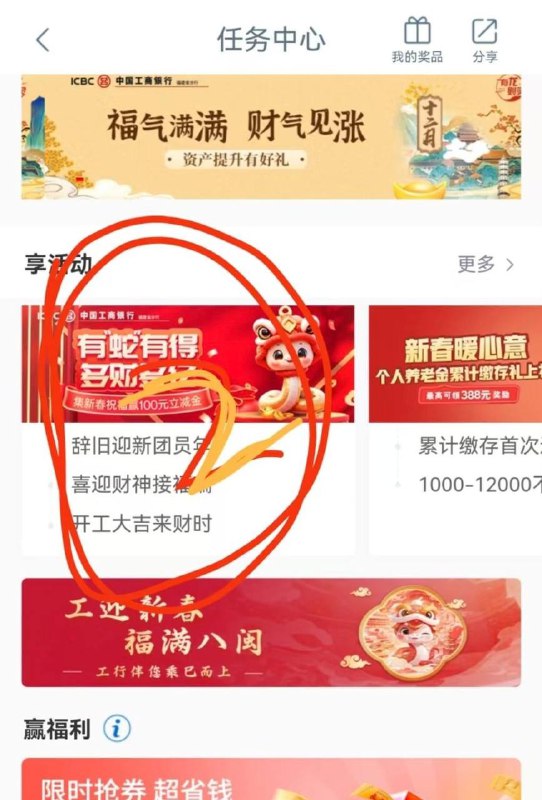工行微信立减金工行APp 任务中心 有蛇有得