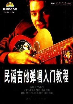 民谣吉他课程入门+进阶139集链接：