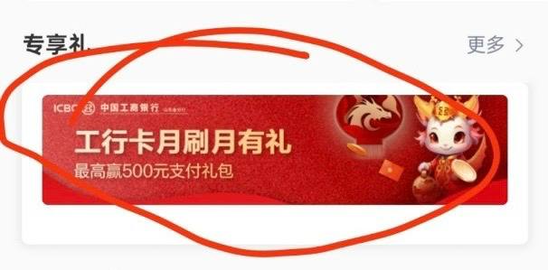 工行app,任务中心-工行月月刷,抽了两张20立减金，限山东