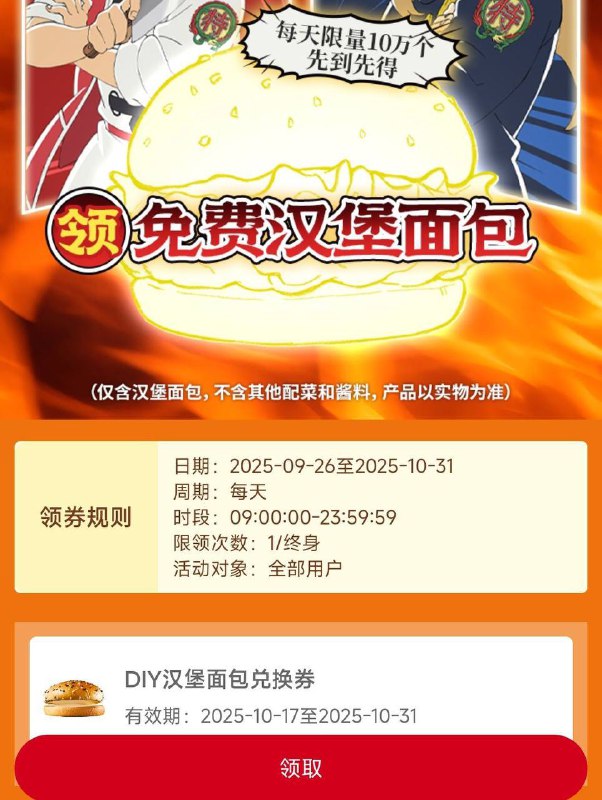 10点开始领华莱士送150w份每天10万份 兔费汉堡面包券首页下拉 或点餐页横幅领 30截mp://I2uXGsSczbKpC6x无需随単 一号一次 31号过期