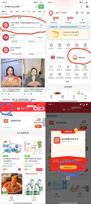 微信搜索永辉生活小程序我的-领券中心 -然后再点左上角返回键，必须是左上角返回键，请点左上角返回键（如果点错就不会出来会员）会弹喜马拉雅半月卡，点同意并收下，自动到账喜马拉雅，一个月可以领3次，24小时领一次