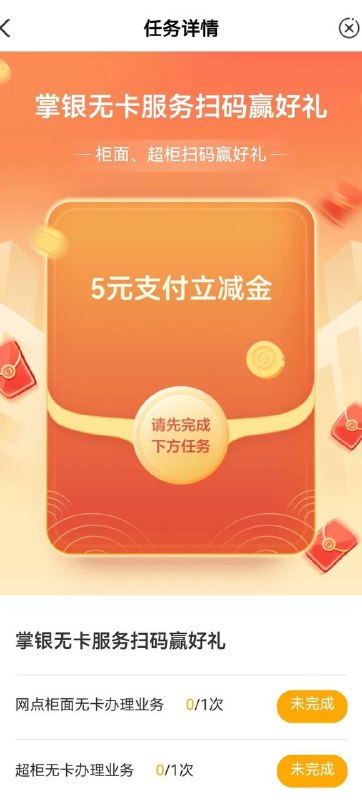 农行App，首页，下滑，热门活动，更多，有一个去营业厅扫超级柜台，或者什么的，能得5元立减金，趁农行下班前去