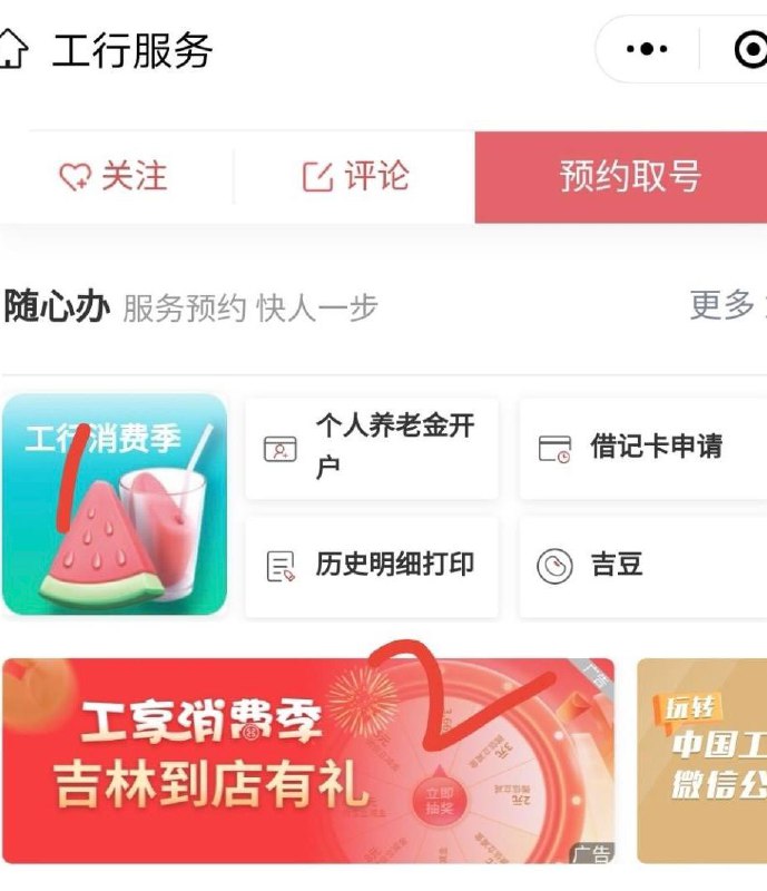 【吉林省】工行储蓄卡微信立减金！复制微信打开#小程序://工行服务/YpqCRhXvfLtYU4w如图，两个1元！