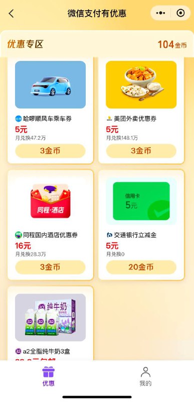 交行信用卡5立减金，兑换好礼，下拉，复制微信内打开，速撸#小程序://支付有优惠/TQGxn1Z3uDJL2FH
