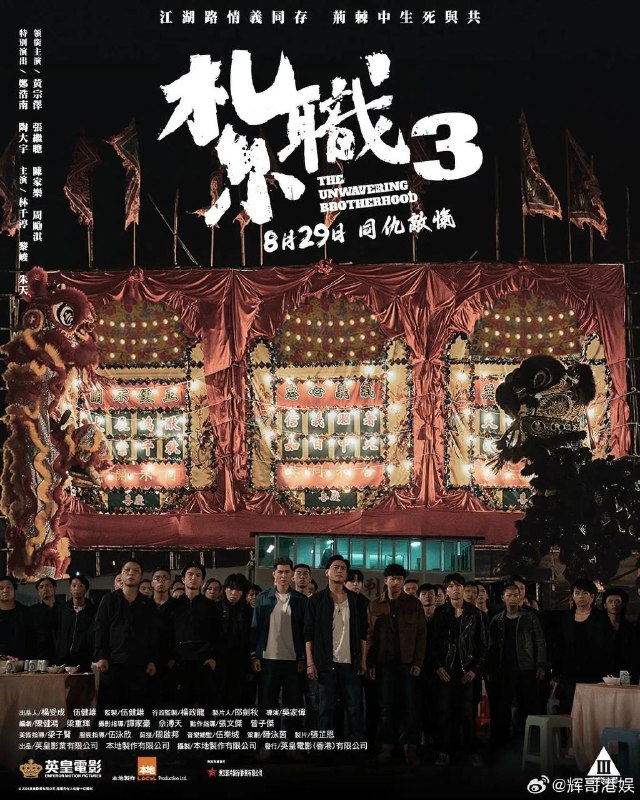 扎职3：义薄云天 2024✨【帧享影音 / 国粤双语】【超高码 4K/60FPS / DDP5.1】 黄宗泽 / 张继聪 / 陈家乐链接：