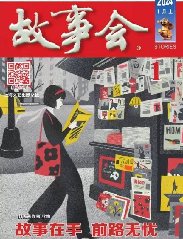 故事会-2024年 全24本链接：