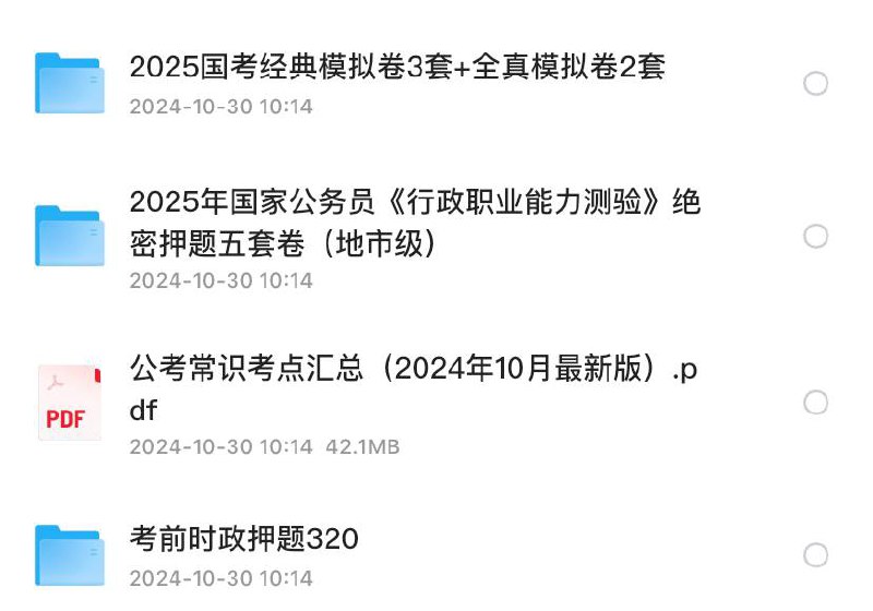 「2025国考押题刷题资料合集」包括常识考点汇总、政治理论必刷题集、重要时政考点、绝密押题等资料